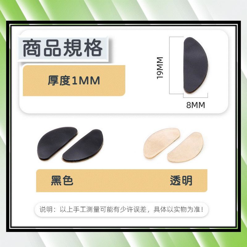眼鏡鼻墊 鼻樑貼片  鼻墊 【快速發貨】 止滑鼻墊 防滑鼻墊 眼鏡鼻托 防滑鼻墊 眼鏡貼片 增高鼻貼片-細節圖7
