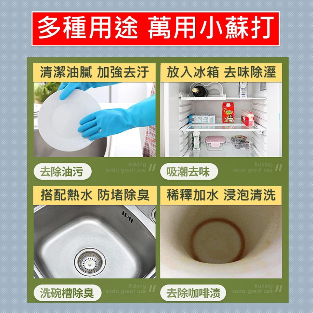 小蘇打粉 清潔粉 小蘇打 清潔劑 碳酸氫鈉 [大掃除]【台灣現貨】蘇打粉 廚房 廁所 清潔 去味 除濕 小包裝 25g-細節圖2