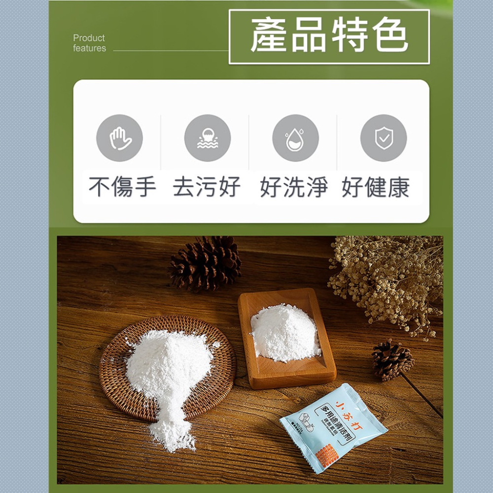 小蘇打粉 清潔粉 小蘇打 清潔劑 碳酸氫鈉 [大掃除]【台灣現貨】蘇打粉 廚房 廁所 清潔 去味 除濕 小包裝 25g-細節圖4