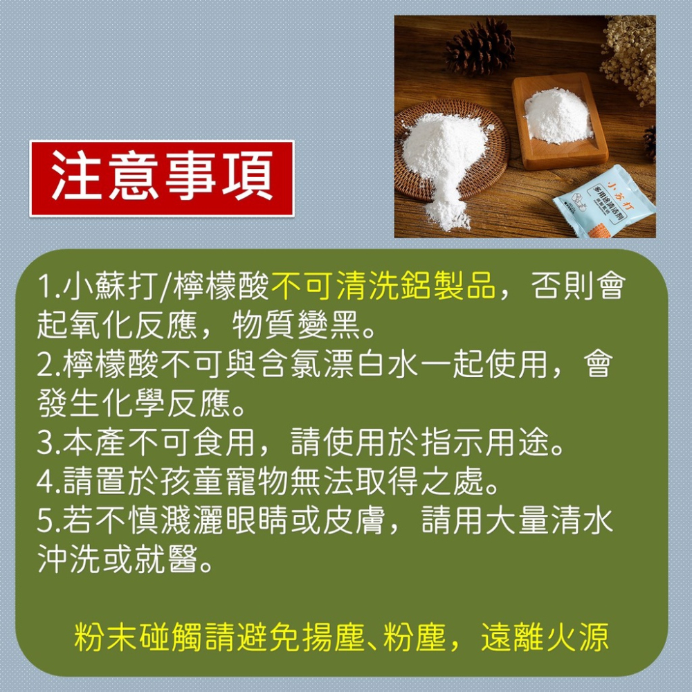 小蘇打粉 清潔粉 小蘇打 清潔劑 碳酸氫鈉 [大掃除]【台灣現貨】蘇打粉 廚房 廁所 清潔 去味 除濕 小包裝 25g-細節圖7