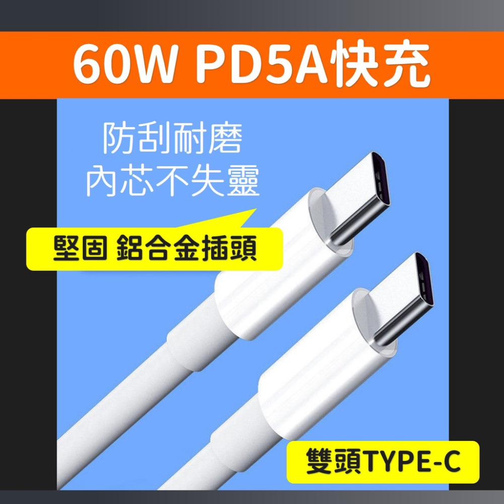 雙 type c 充電線【台灣現貨】[快速發貨] 快充線 充電線 60W  type c 充電線 PD 充電線 居家生活-細節圖2