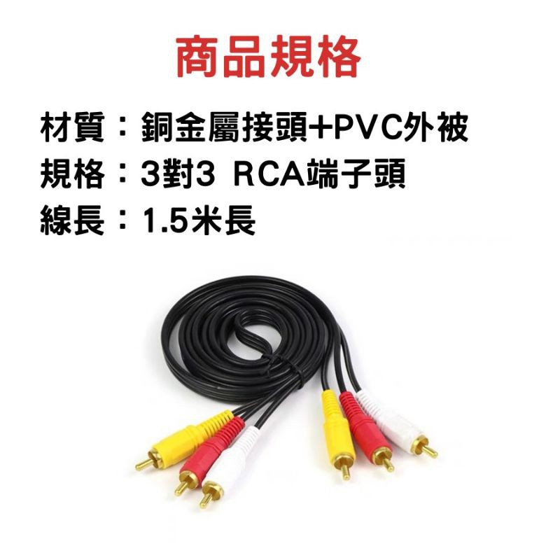 [AV CABLE] 1.5米 RCA三對三AV線 現貨 快速發貨 紅白黃訊號線 梅花線 蓮花線 AV端子 買多優惠-細節圖5