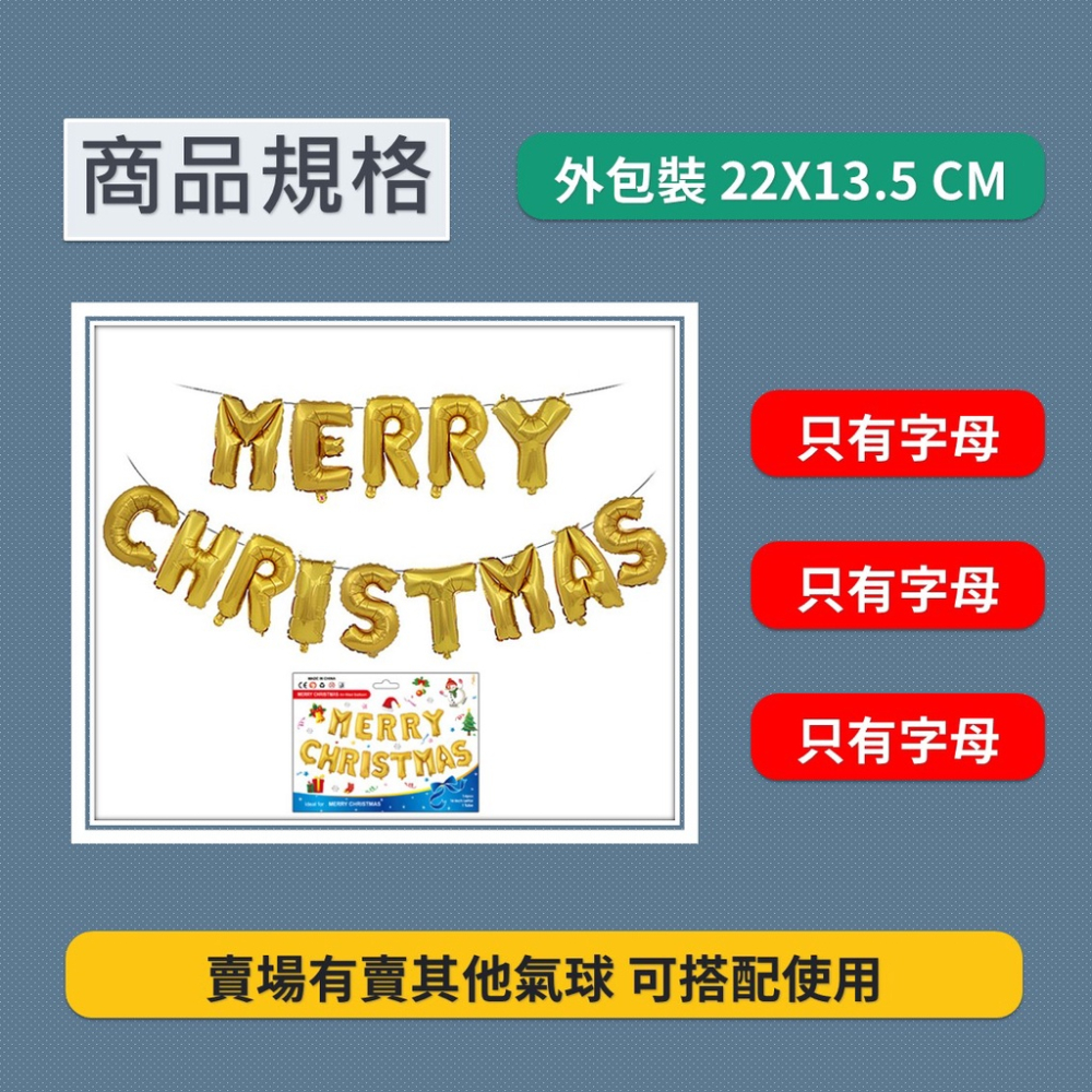 聖誕節 氣球 氣球布置 聖誕節氣球 佈置 派對【台灣賣家】[熱銷中] 字母氣球 聖誕節字母氣球 可搭配燈串-細節圖7
