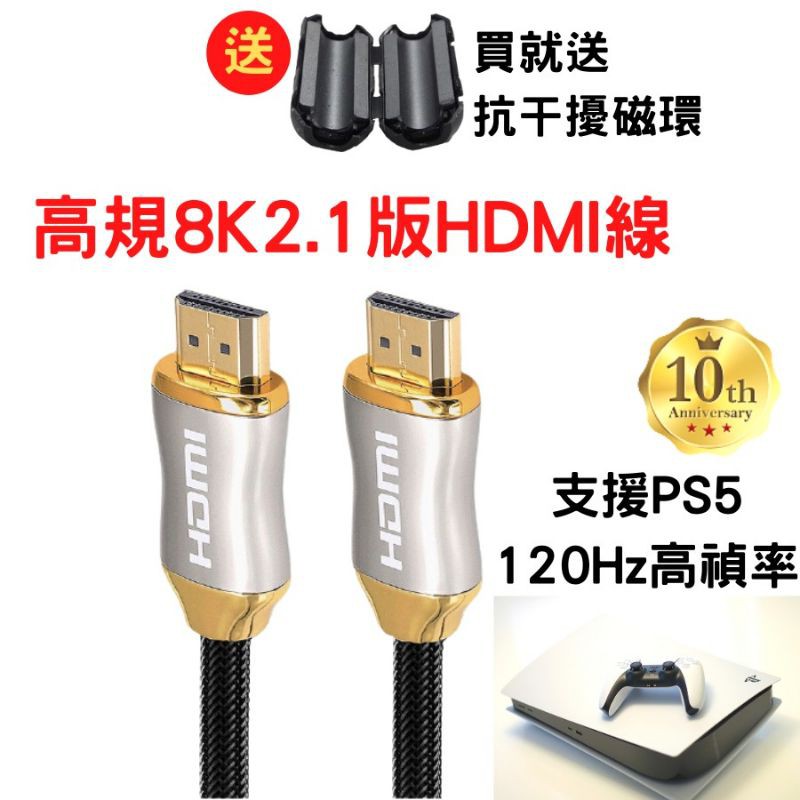 高規8K HDMI線 2.1版 3米高清線 [送抗擾磁環] 台灣現貨 48Gbps寬帶 影音設備 PS5專用 電腦配件