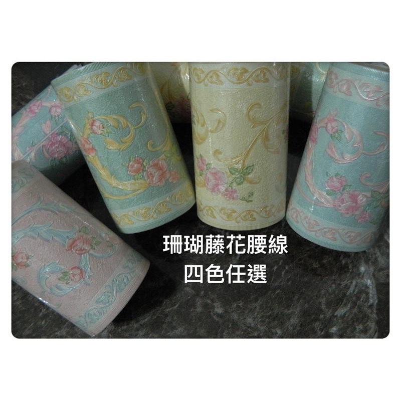 📣全店含稅📣🌸3D立體歐式鄉村珊瑚藤腰線🌸立體雕花珊瑚藤 踢腳線 腰線 小資裝潢輕鬆-細節圖2