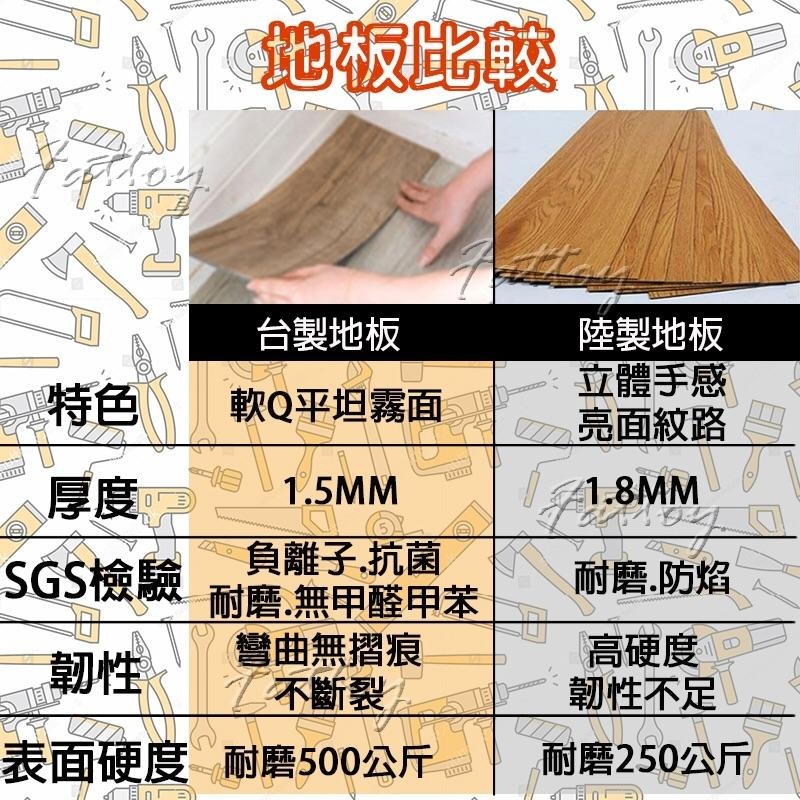 📣全店含稅📣👍SGS台製自黏pvc仿木紋地板 仿石紋地板 無毒地板巧拼-細節圖4