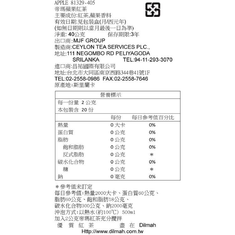 §洺禾§附發票§ Dilmah 帝瑪 蘋果紅茶 蘋果口味紅茶 20入-細節圖4