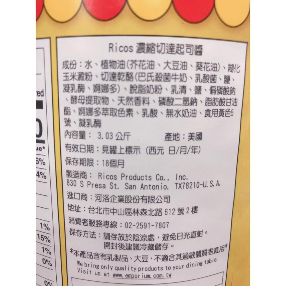 §洺禾§附發票§ Ricos 瑞可司 濃縮切達起司醬 起士醬 乳酪醬 3KG-細節圖2