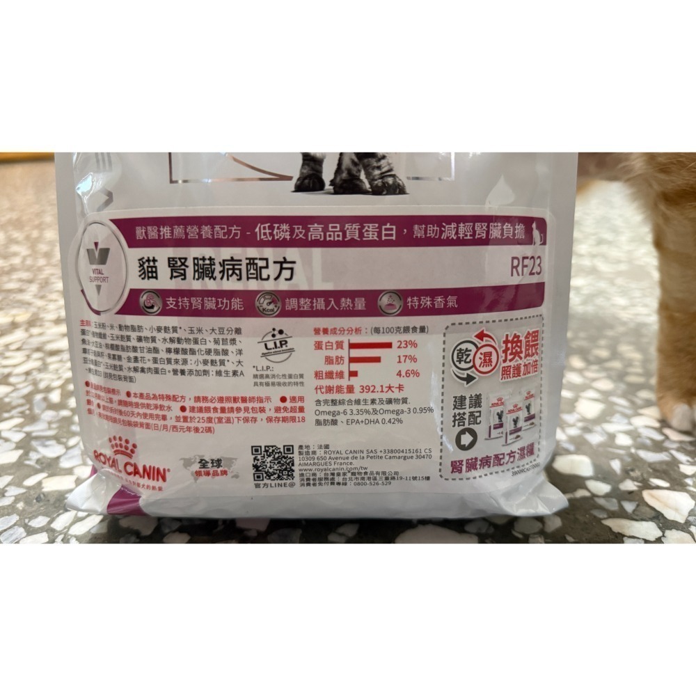 【近全新】Royal Canin 法國皇家 RF23 貓 腎臟病配方乾糧 1.9kg-細節圖7
