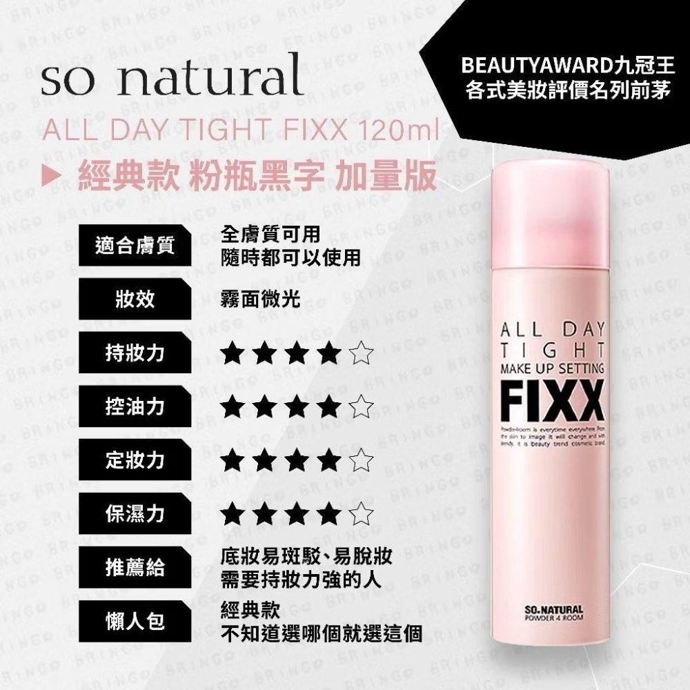 【全新】韓國正品 so natural FIXX 全天候超完美 定妝噴霧-細節圖2