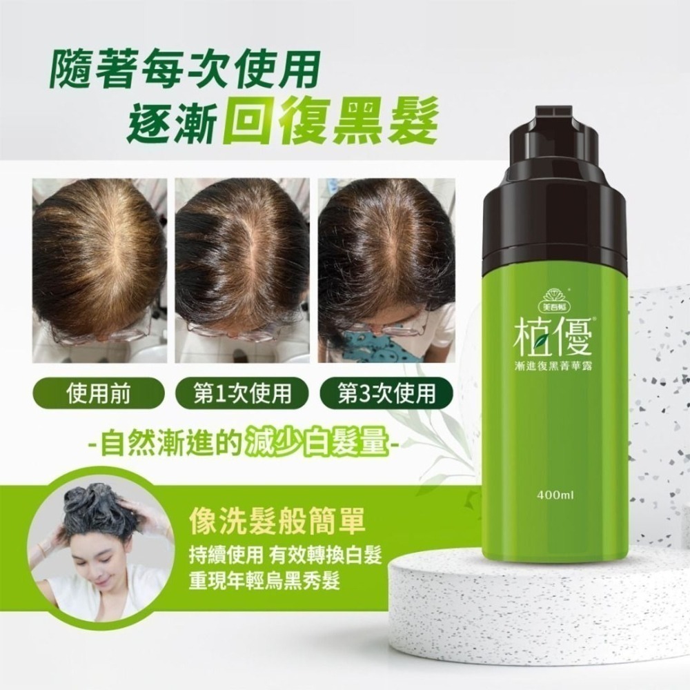 【全新】美吾髮 植優漸進復黑菁華露 自然栗棕-細節圖3