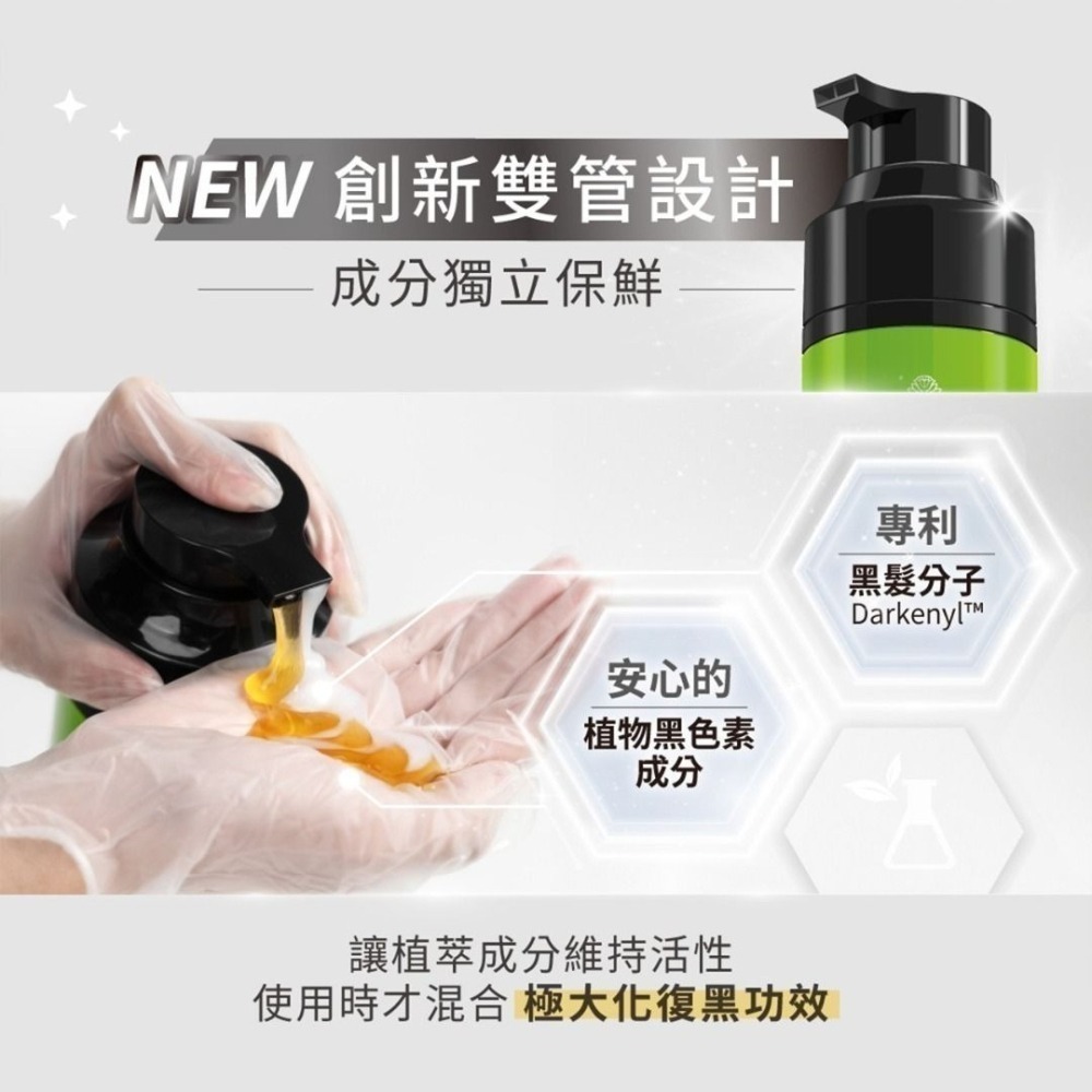 【全新】美吾髮 植優漸進復黑菁華露 自然栗棕-細節圖4