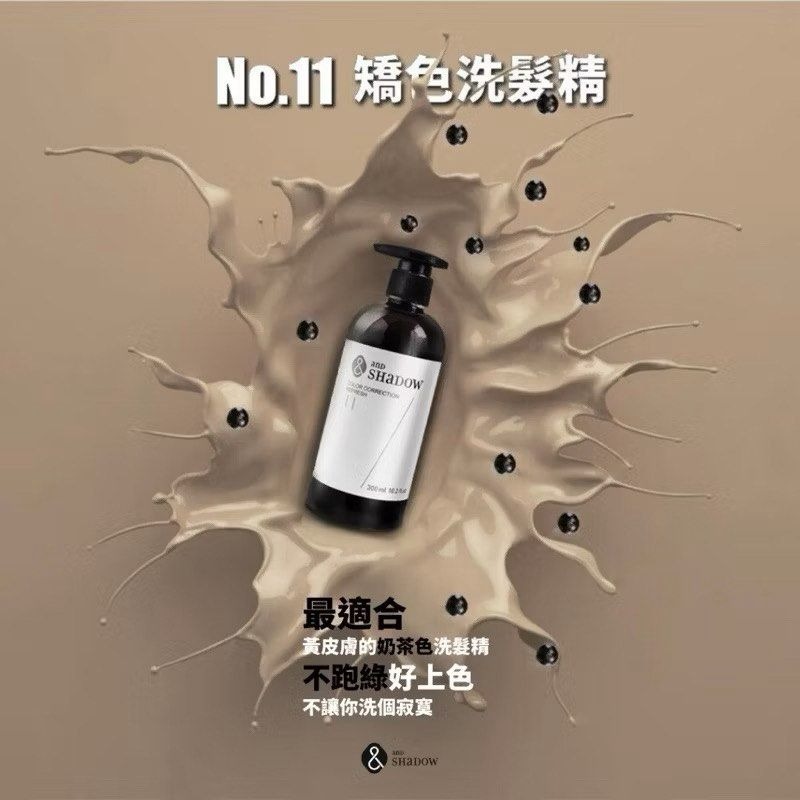 【全新】anD SHaDOW 安夏朵 矯色洗髮精 11-細節圖2