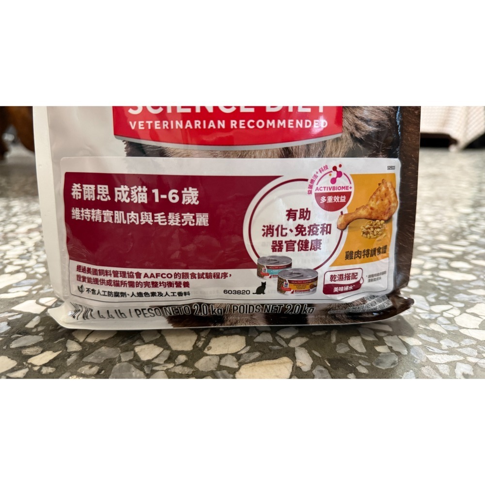 【近全新】Hills 希爾思 成貓 雞肉特調食譜 1.9kg-細節圖4