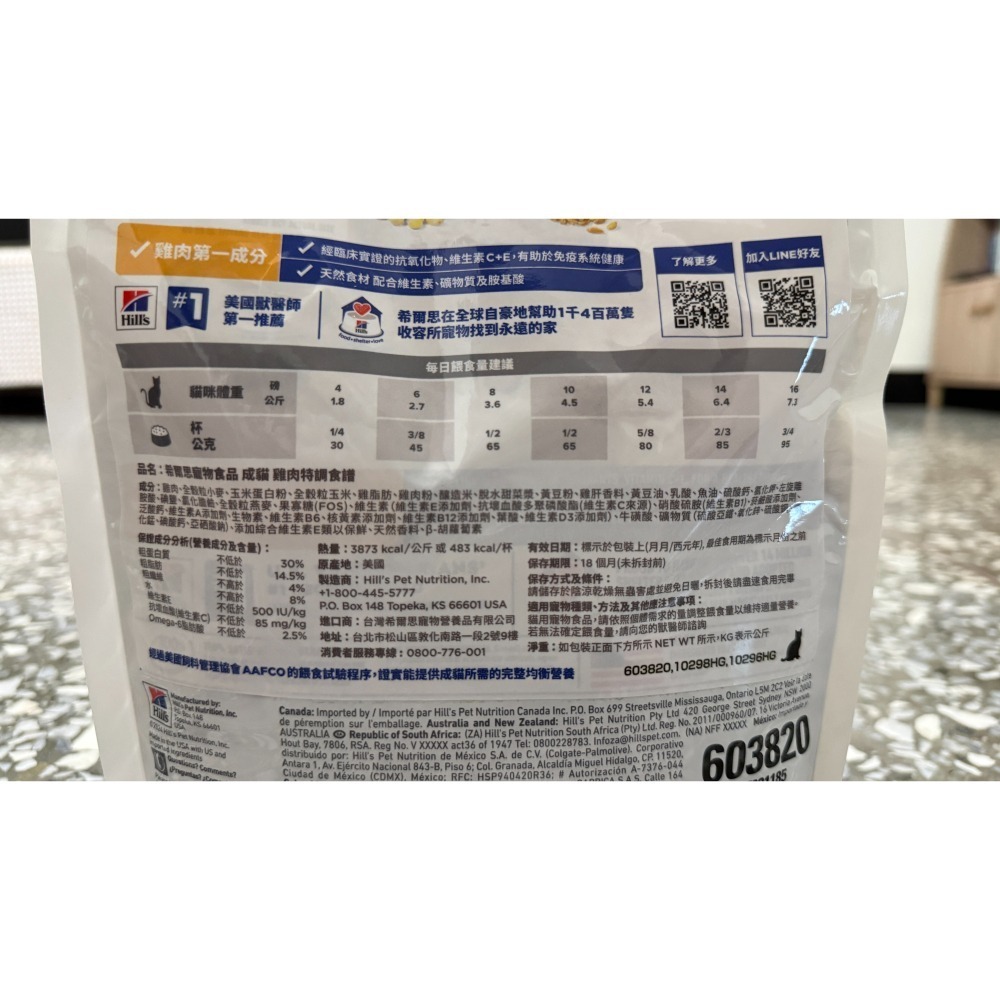 【近全新】Hills 希爾思 成貓 雞肉特調食譜 1.9kg-細節圖5