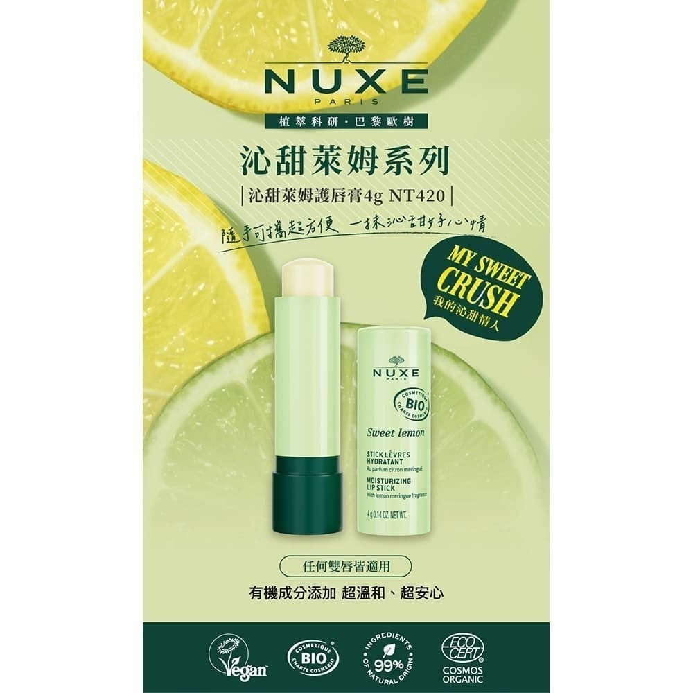 🔥 即期出清【全新】NUXE 巴黎歐樹 沁甜萊姆潤唇膏 4g-細節圖2