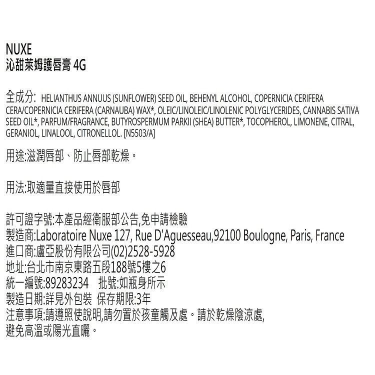 🔥 即期出清【全新】NUXE 巴黎歐樹 沁甜萊姆潤唇膏 4g-細節圖7