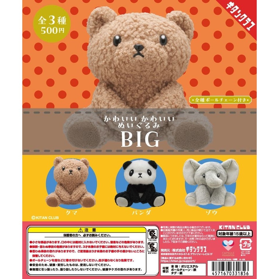 【全新】🇯🇵 KITAN CLUB BIG扭蛋系列-細節圖3