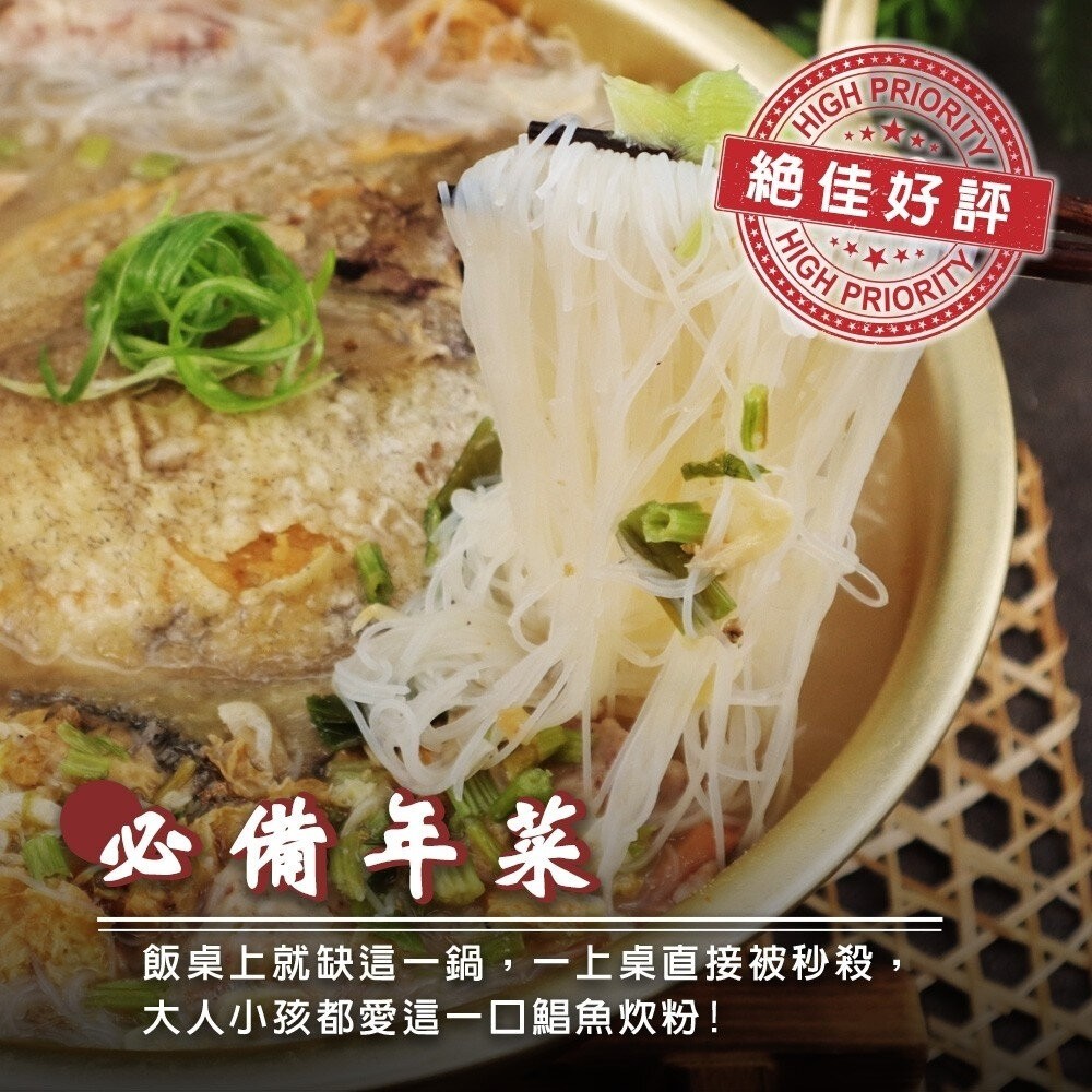 鯧魚炊粉(每組2100g±10%)【廚鮮食代】滿額免運 年菜 鯧魚米粉-細節圖6