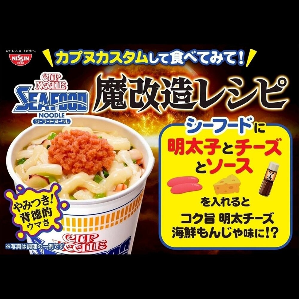 日本NISSIN 日清魔改造杯麵 海鮮/咖哩/醬油/辛番茄蝦風味 碗麵 杯麵 日本泡麵 日本杯麵 海鮮泡麵 海鮮杯麵 咖-細節圖4