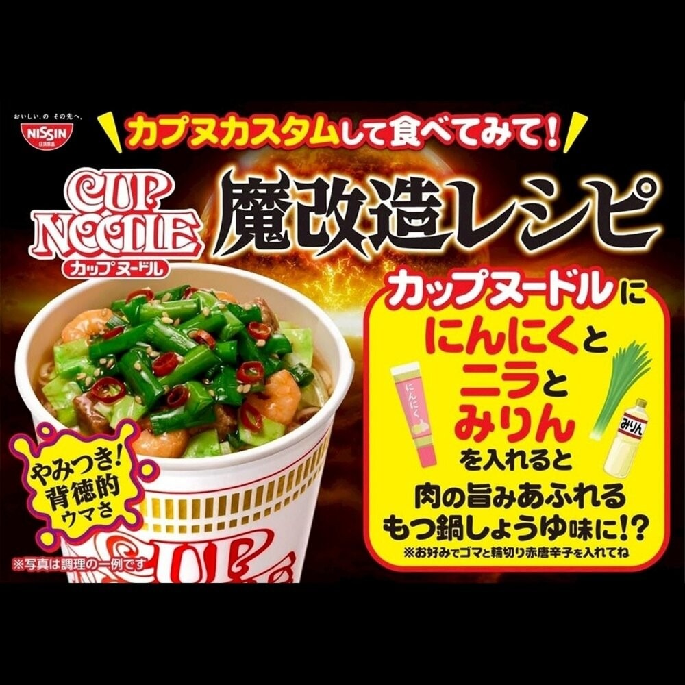 日本NISSIN 日清魔改造杯麵 海鮮/咖哩/醬油/辛番茄蝦風味 碗麵 杯麵 日本泡麵 日本杯麵 海鮮泡麵 海鮮杯麵 咖-細節圖6
