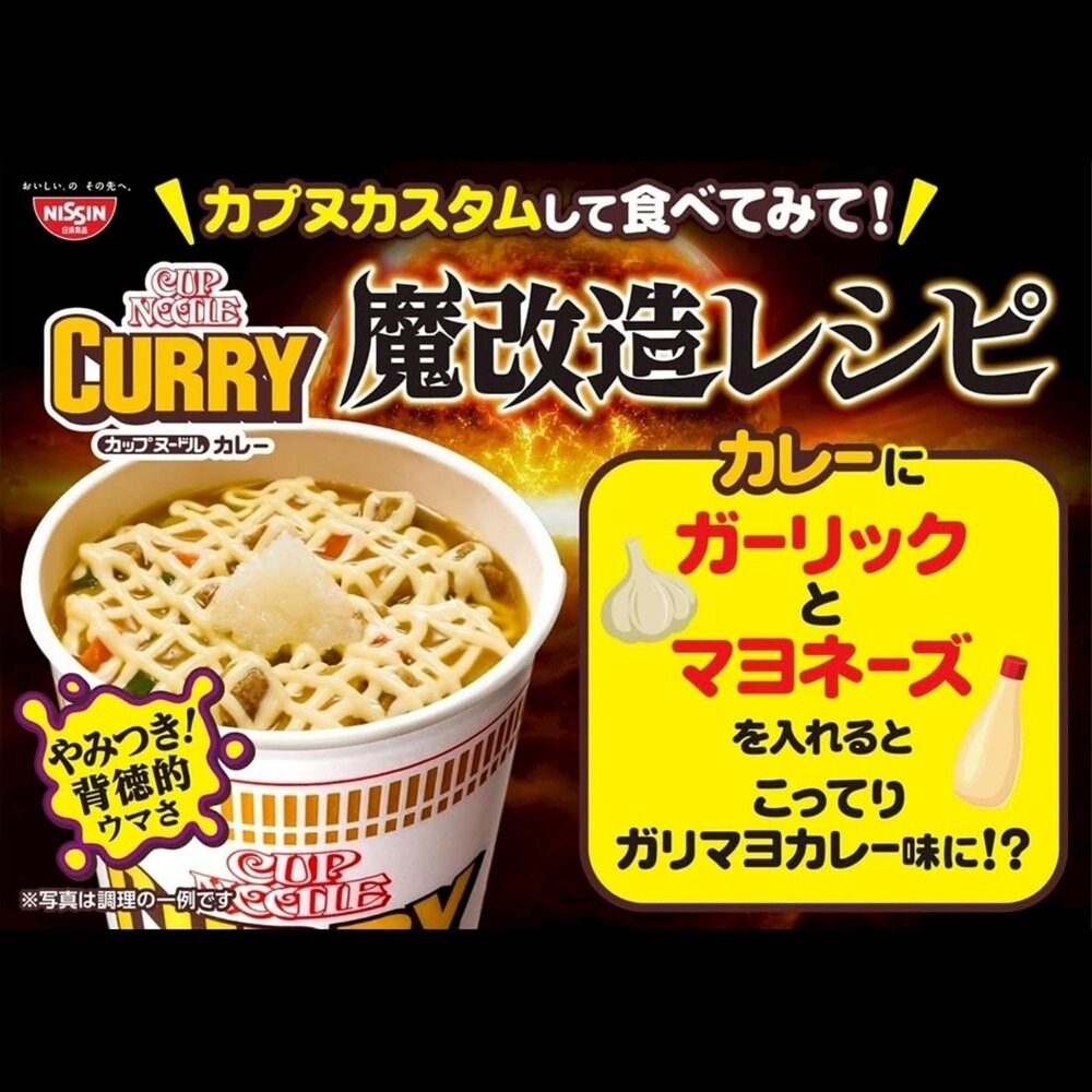 日本NISSIN 日清魔改造杯麵 海鮮/咖哩/醬油/辛番茄蝦風味 碗麵 杯麵 日本泡麵 日本杯麵 海鮮泡麵 海鮮杯麵 咖-細節圖8