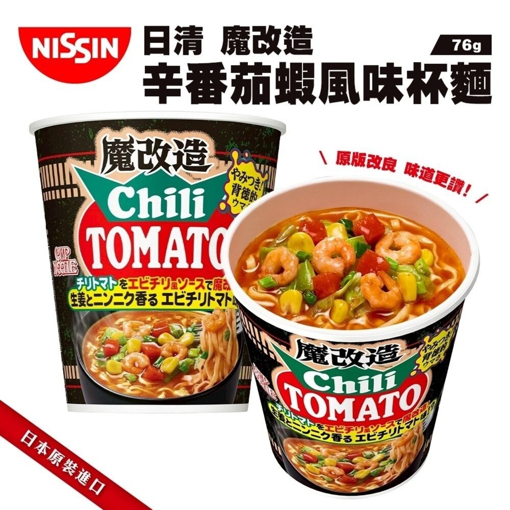 日本NISSIN 日清魔改造杯麵 海鮮/咖哩/醬油/辛番茄蝦風味 碗麵 杯麵 日本泡麵 日本杯麵 海鮮泡麵 海鮮杯麵 咖-細節圖9