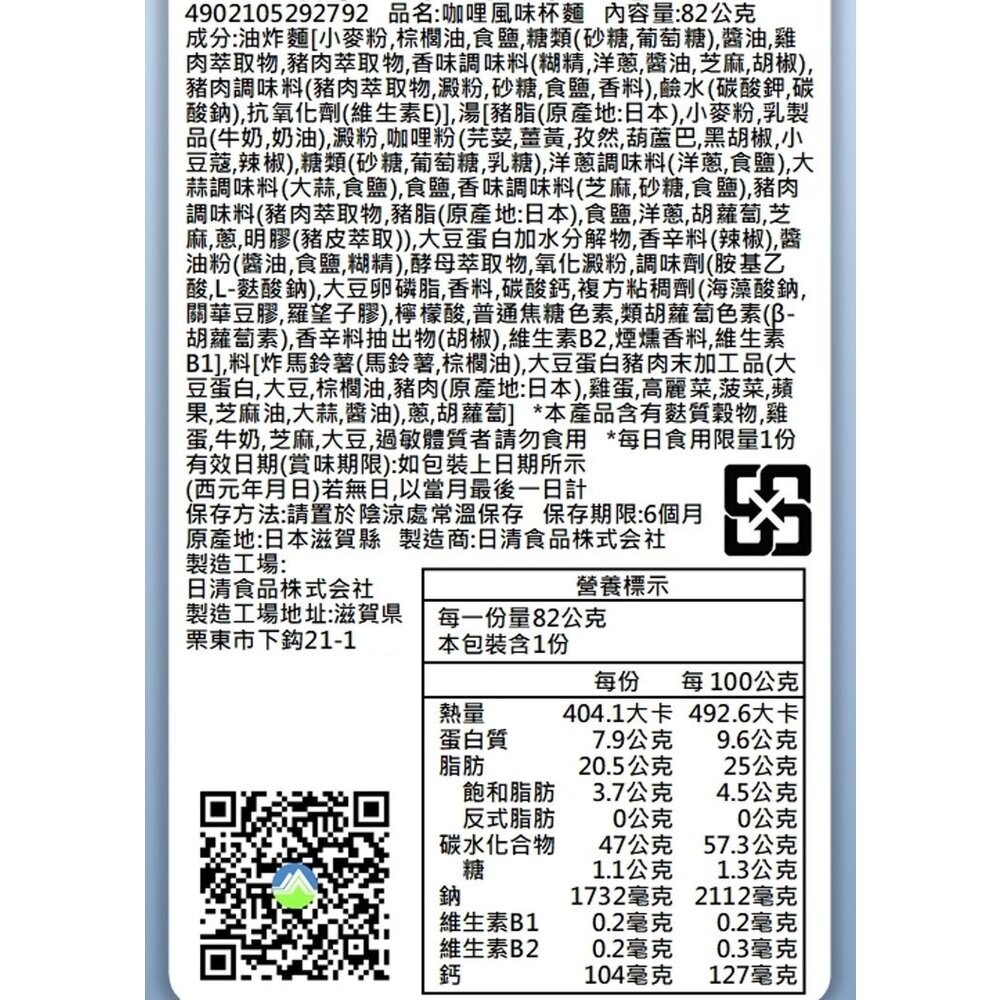 日本NISSIN 日清魔改造杯麵 海鮮/咖哩/醬油/辛番茄蝦風味 碗麵 杯麵 日本泡麵 日本杯麵 海鮮泡麵 海鮮杯麵 咖-規格圖9