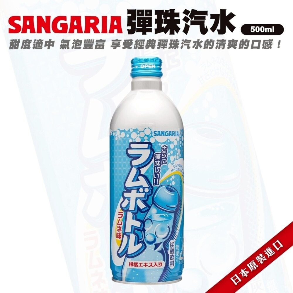 日本Sangaria 彈珠汽水/葡萄彈珠汽水/哈密瓜汽水 氣泡飲 葡萄氣泡飲 葡萄汽水 哈密瓜汽水 哈密瓜氣泡飲-細節圖5