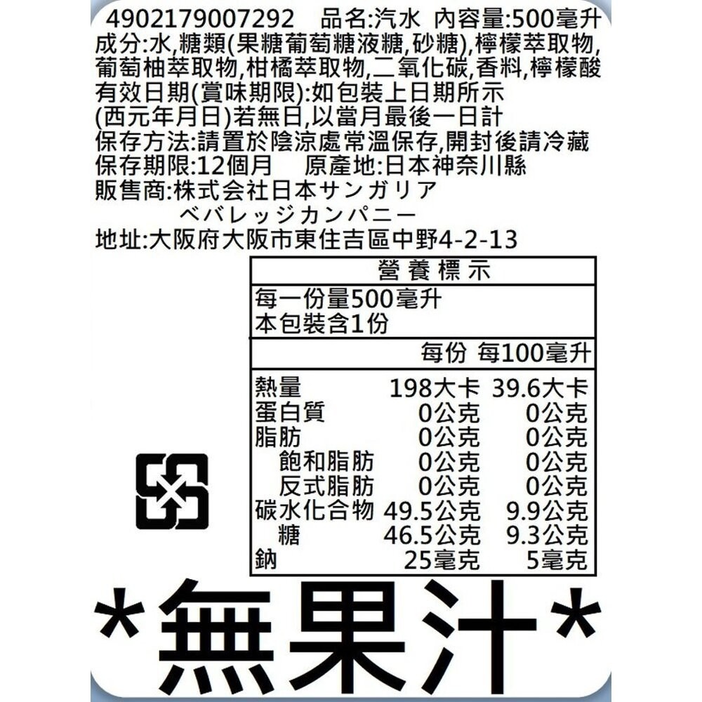 日本Sangaria 彈珠汽水/葡萄彈珠汽水/哈密瓜汽水 氣泡飲 葡萄氣泡飲 葡萄汽水 哈密瓜汽水 哈密瓜氣泡飲-規格圖8