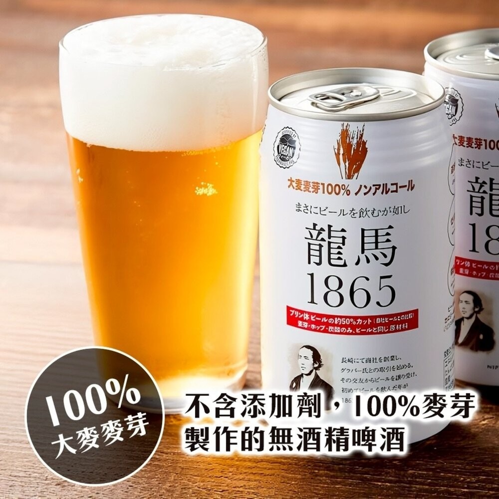 日本Nippon Beer 龍馬1865無酒精啤酒風味飲(每罐350ml) 無酒精飲料 啤酒飲 氣泡飲-細節圖5