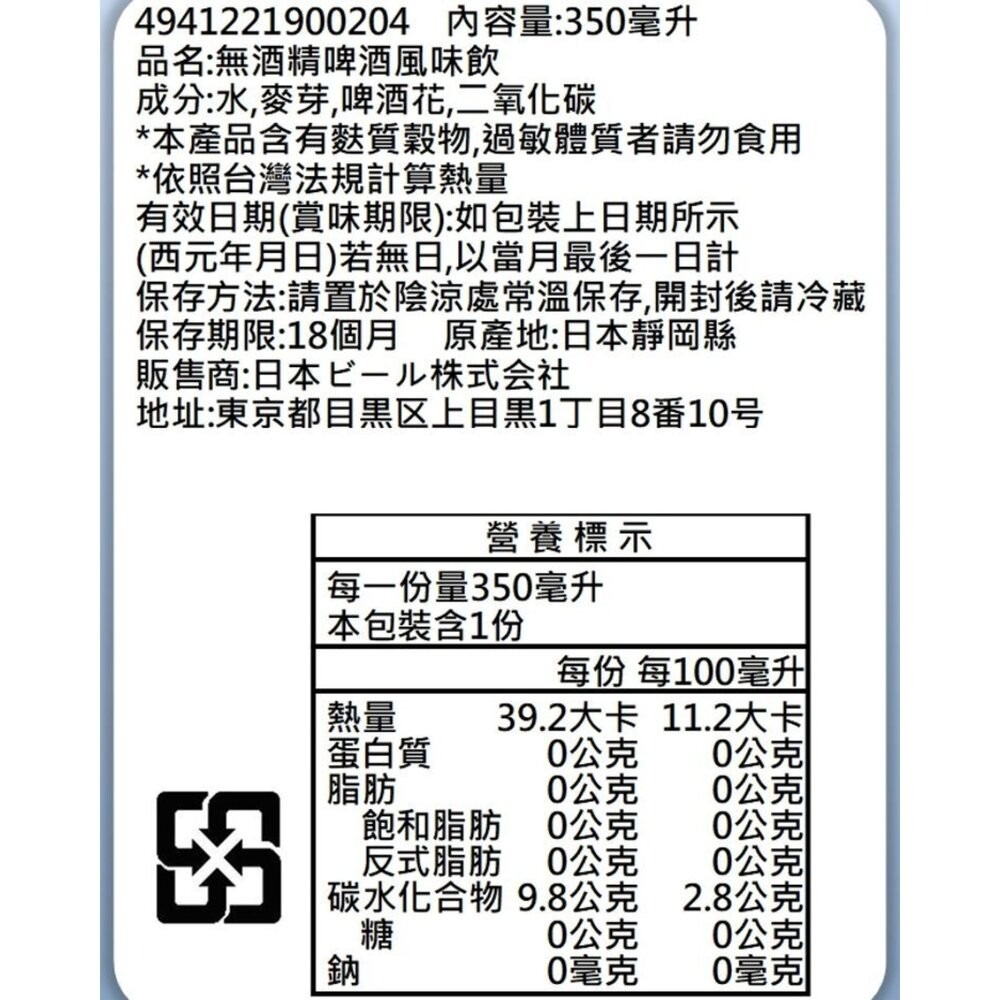 日本Nippon Beer 龍馬1865無酒精啤酒風味飲(每罐350ml) 無酒精飲料 啤酒飲 氣泡飲-細節圖6