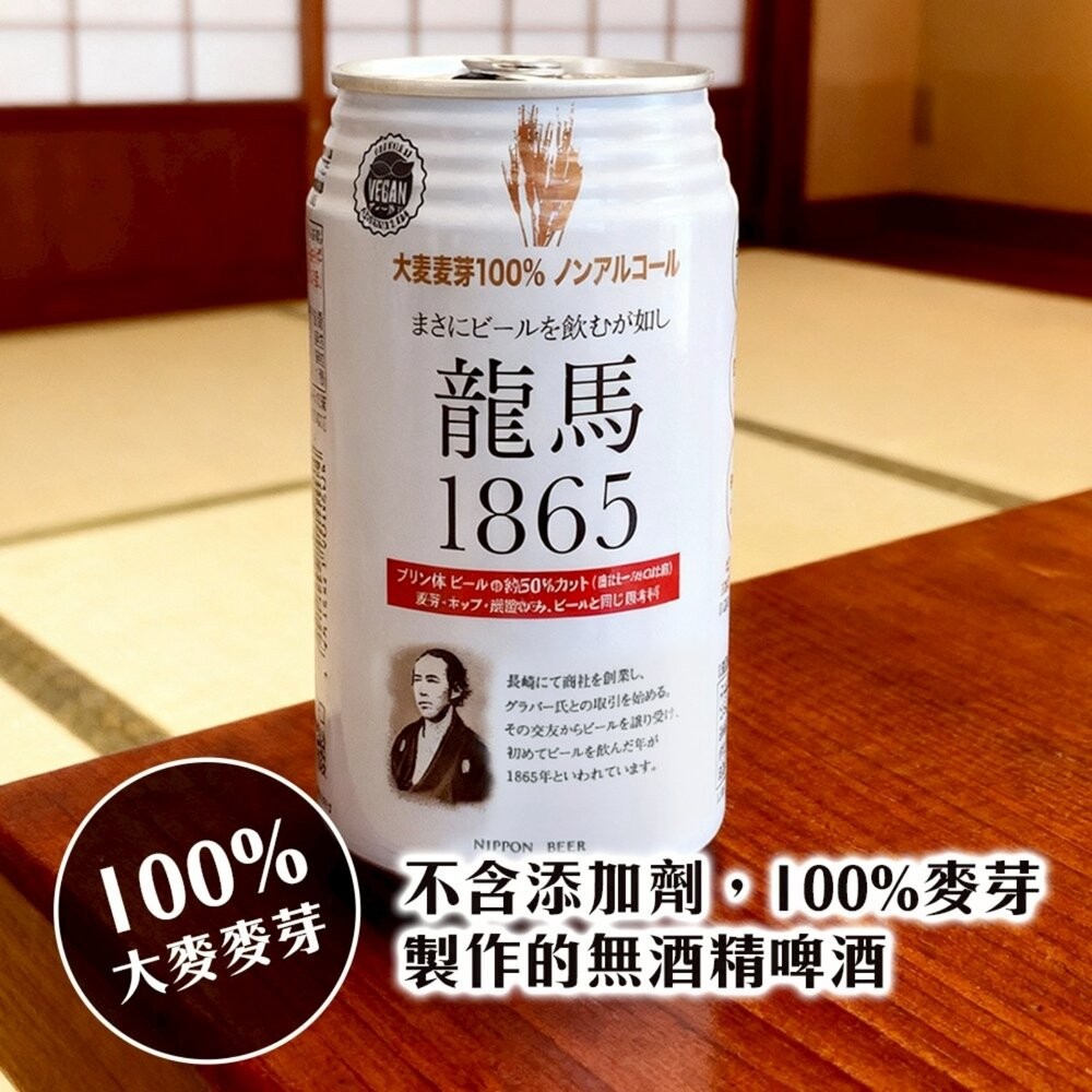 日本Nippon Beer 龍馬1865無酒精啤酒風味飲(每罐350ml) 無酒精飲料 啤酒飲 氣泡飲-細節圖3