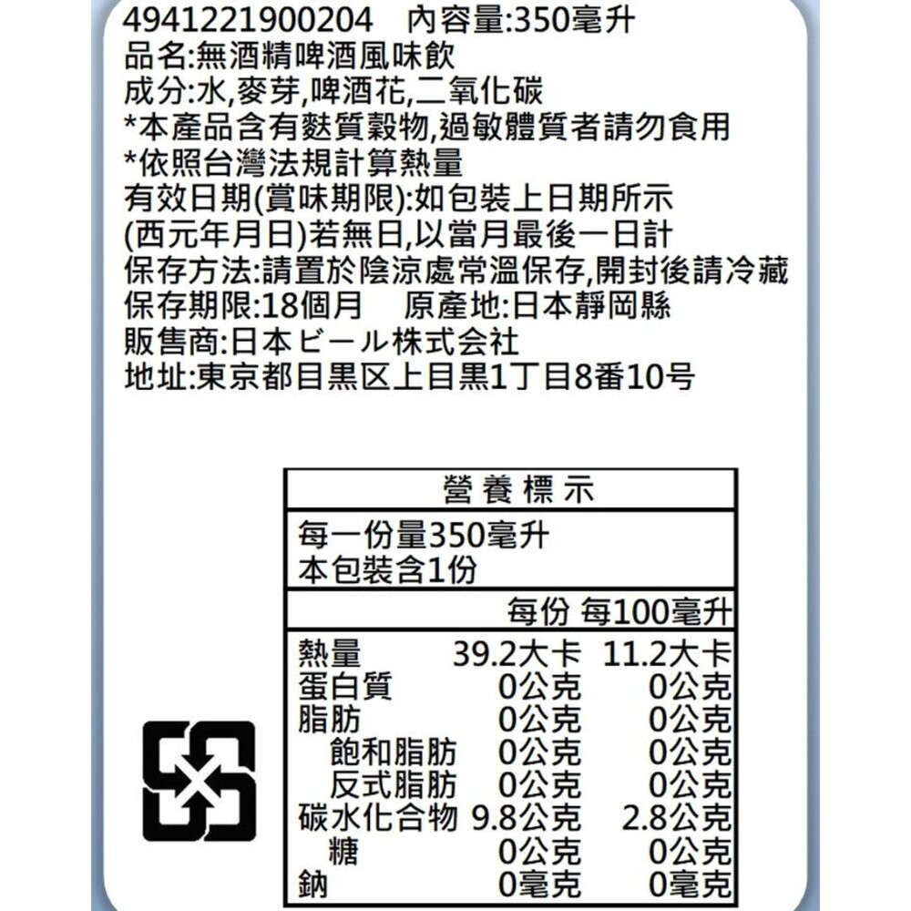 日本Nippon Beer 龍馬1865無酒精啤酒風味飲(每罐350ml) 無酒精飲料 啤酒飲 氣泡飲-細節圖6