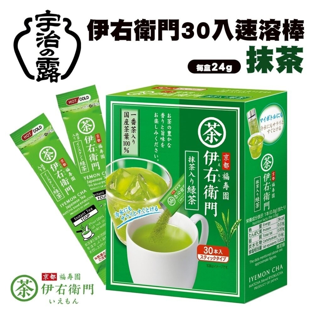 日本宇治之露 伊右衛門速溶茶粉系列(每盒30入) 抹茶 綠茶 玄米茶 焙茶 煎茶 沖泡包 沖泡粉-細節圖3