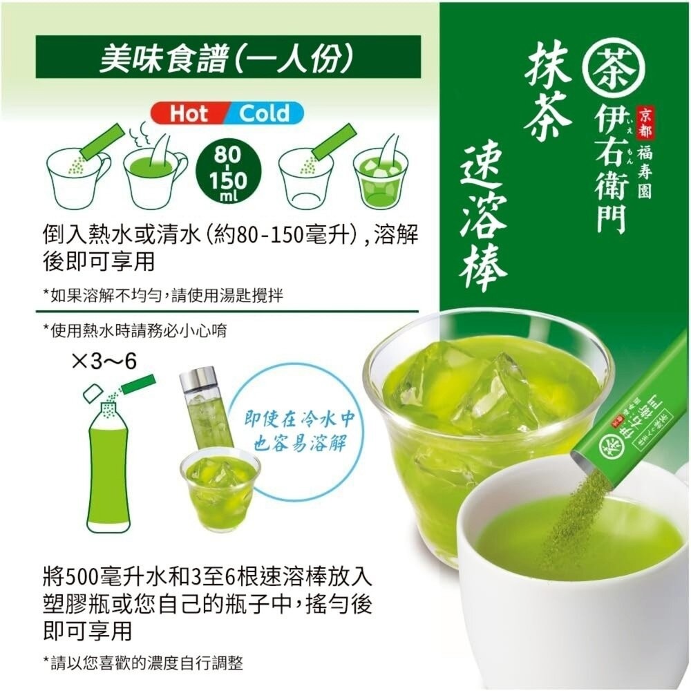日本宇治之露 伊右衛門速溶茶粉系列(每盒30入) 抹茶 綠茶 玄米茶 焙茶 煎茶 沖泡包 沖泡粉-細節圖4