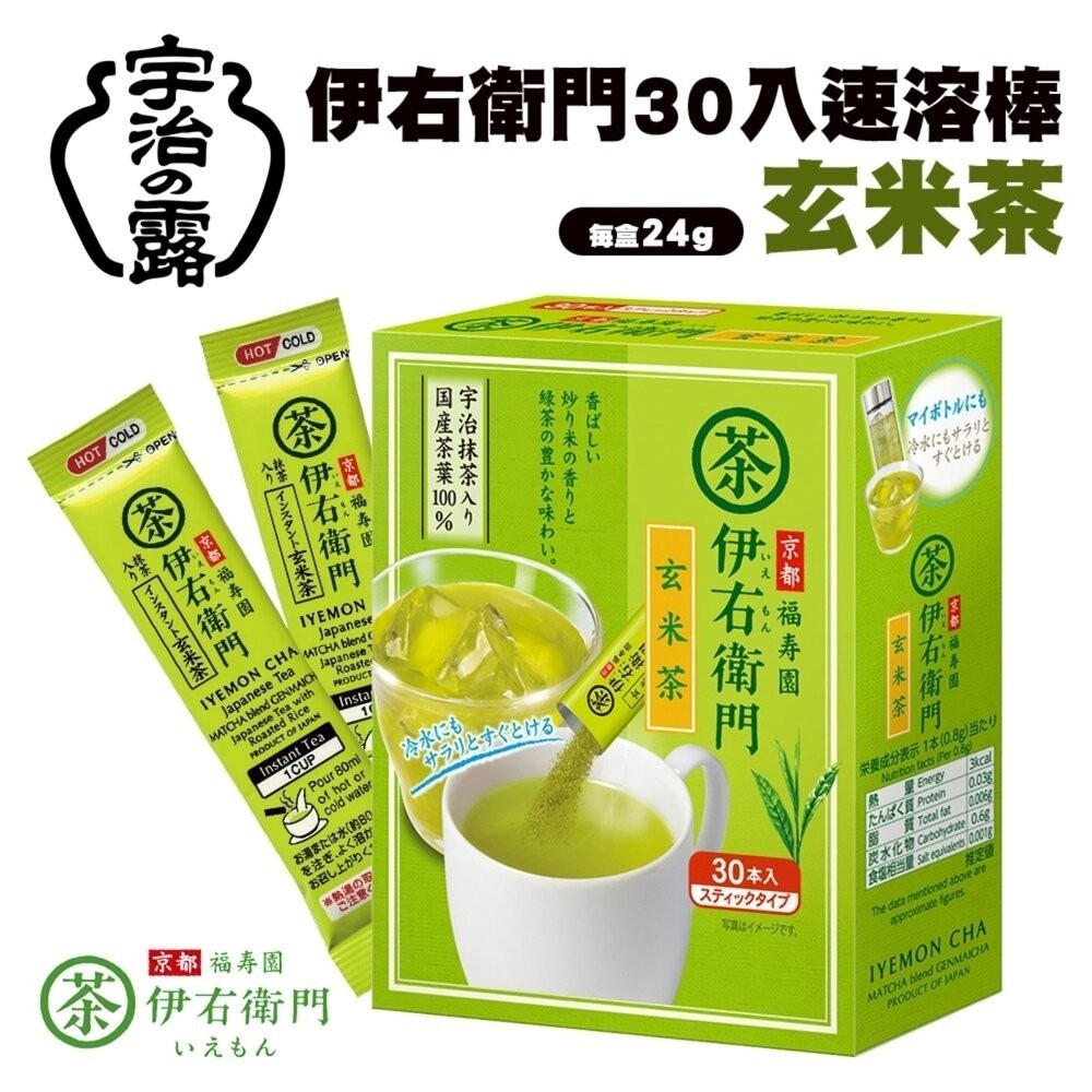 日本宇治之露 伊右衛門速溶茶粉系列(每盒30入) 抹茶 綠茶 玄米茶 焙茶 煎茶 沖泡包 沖泡粉-細節圖5