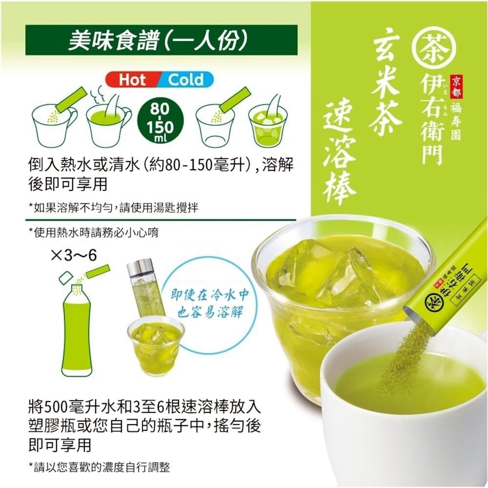 日本宇治之露 伊右衛門速溶茶粉系列(每盒30入) 抹茶 綠茶 玄米茶 焙茶 煎茶 沖泡包 沖泡粉-細節圖6