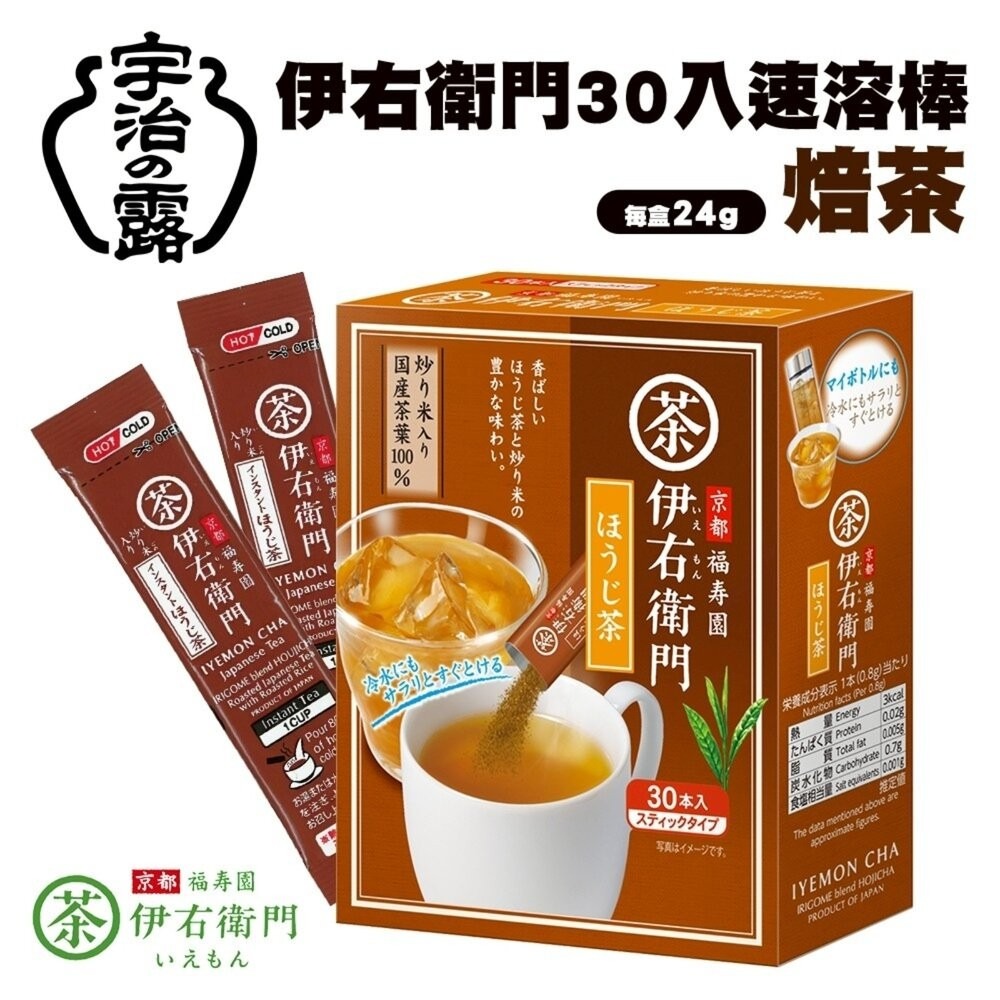 日本宇治之露 伊右衛門速溶茶粉系列(每盒30入) 抹茶 綠茶 玄米茶 焙茶 煎茶 沖泡包 沖泡粉-細節圖7