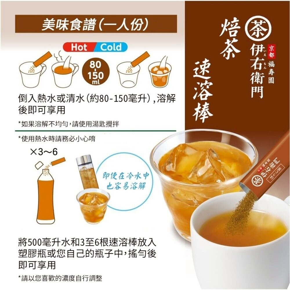 日本宇治之露 伊右衛門速溶茶粉系列(每盒30入) 抹茶 綠茶 玄米茶 焙茶 煎茶 沖泡包 沖泡粉-細節圖8