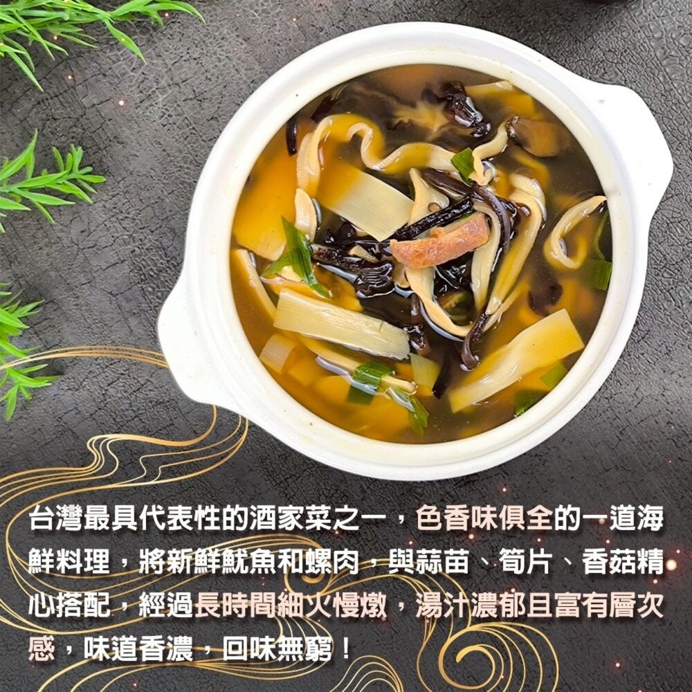 魷魚螺肉蒜(每包1000g±10%)【海陸管家】湯包 加熱即食-細節圖3