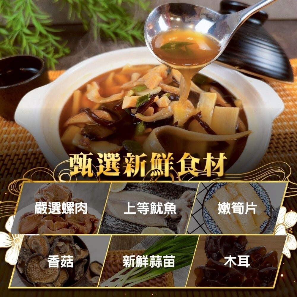 魷魚螺肉蒜(每包1000g±10%)【海陸管家】湯包 加熱即食-細節圖4