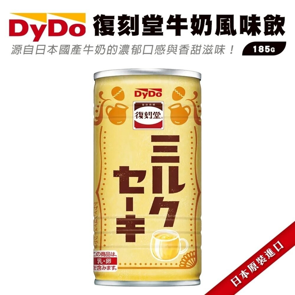 日本DyDo復刻堂 可可風味飲/牛奶風味飲 185ml/罐-細節圖6