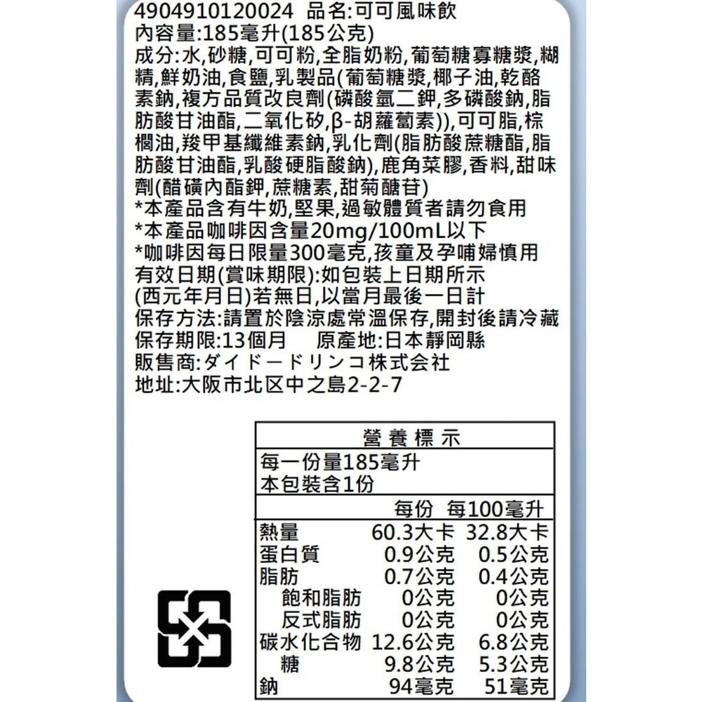 日本DyDo復刻堂 可可風味飲/牛奶風味飲 185ml/罐-規格圖8