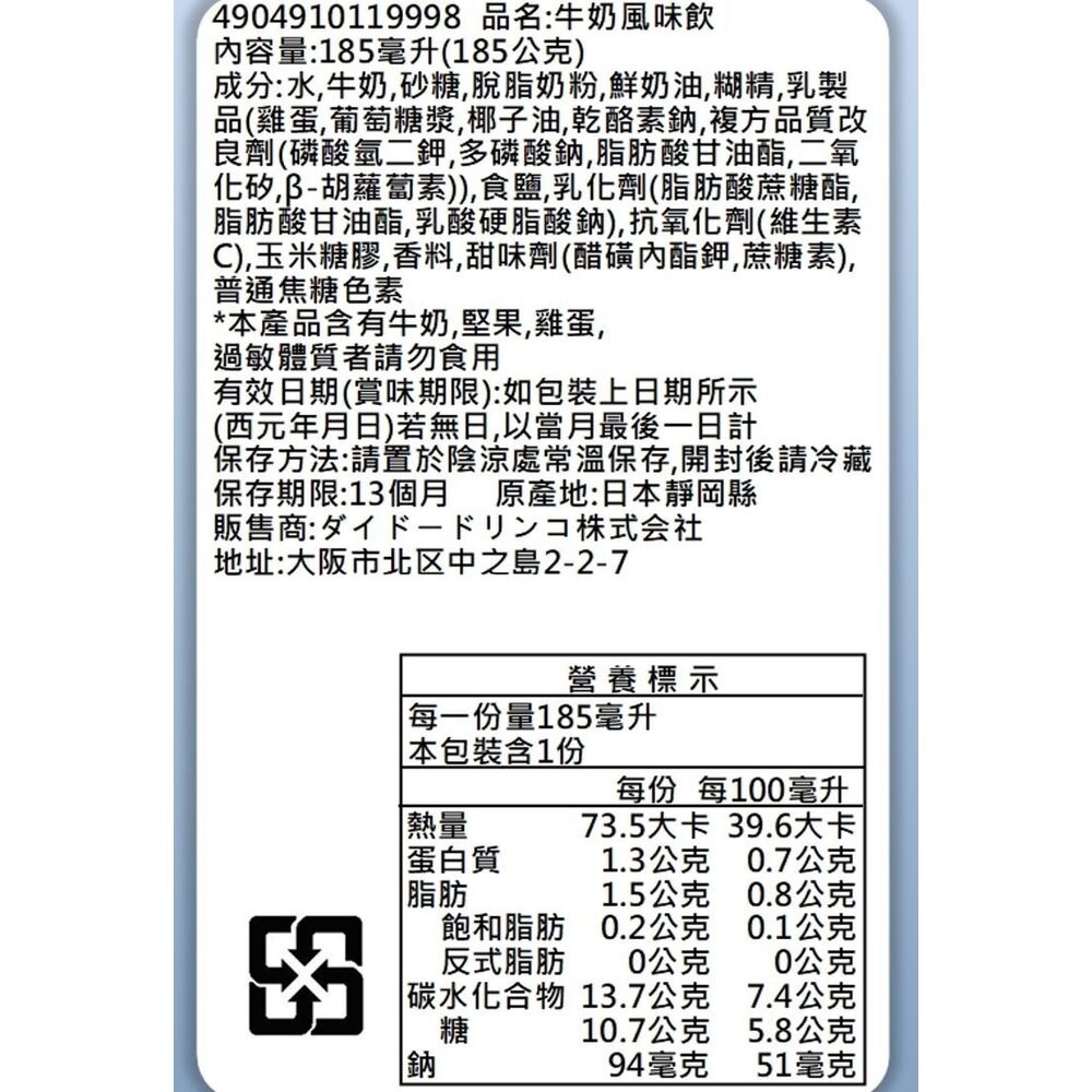 日本DyDo復刻堂 可可風味飲/牛奶風味飲 185ml/罐-規格圖8