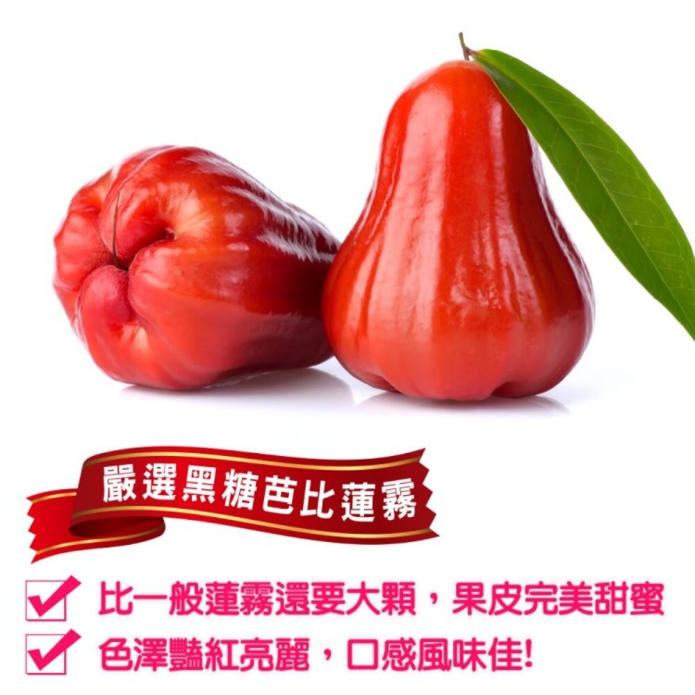 嘉義黑糖芭比蓮霧3斤±10%含盒 0運費【果之蔬】台灣蓮霧 黑糖蓮霧 LV等級蓮霧 蓮霧界LV-細節圖3