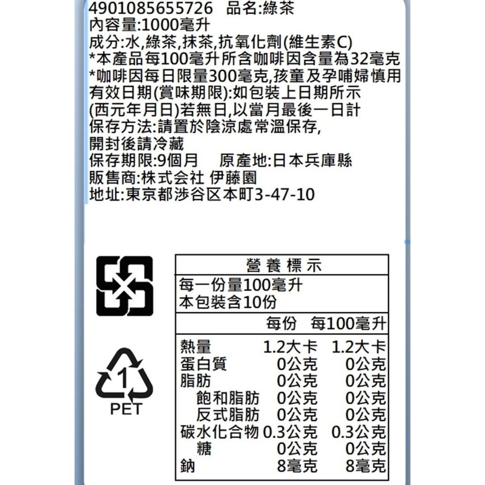 日本伊藤園濃茶 1000ml/瓶 濃茶 綠茶 無糖茶-細節圖6