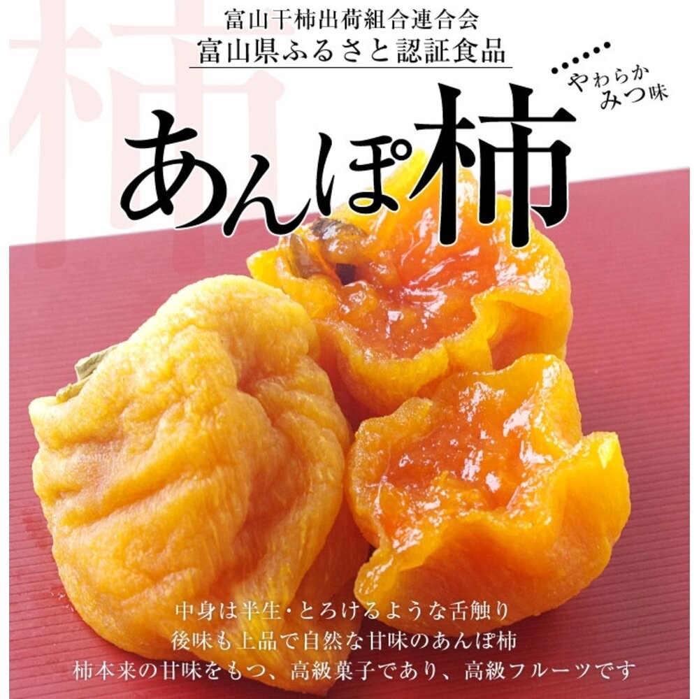 日本富山柿柑原裝禮盒600g±10%(約6-9入)【果之蔬】0運費 日本柿干 日本柿餅 進口柿餅 水果禮盒-細節圖3