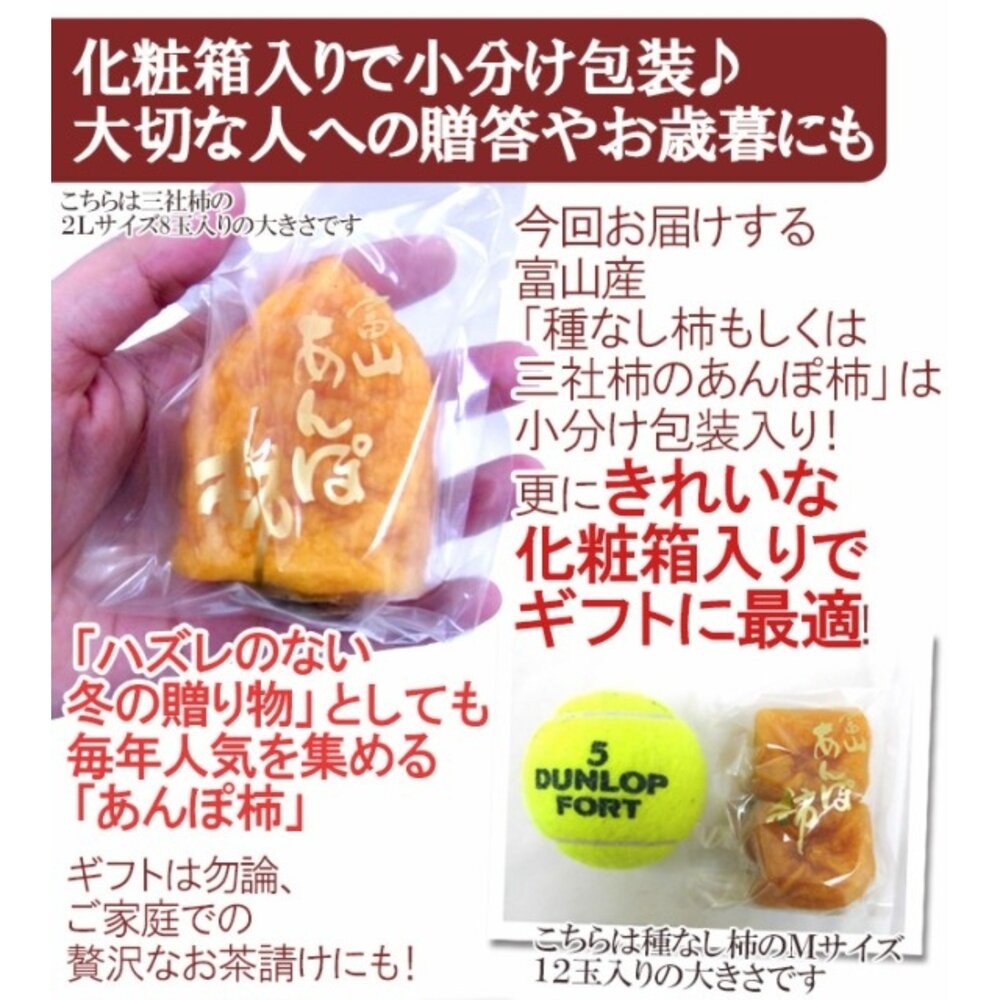 日本富山柿柑原裝禮盒600g±10%(約6-9入)【果之蔬】0運費 日本柿干 日本柿餅 進口柿餅 水果禮盒-細節圖4