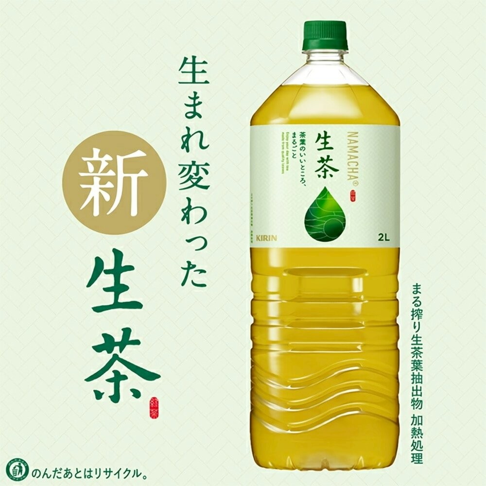 日本Kirin 麒麟大罐生茶 2L/瓶 無糖綠茶 無糖茶-細節圖3